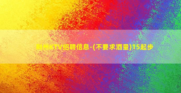 抚顺夜总会招聘